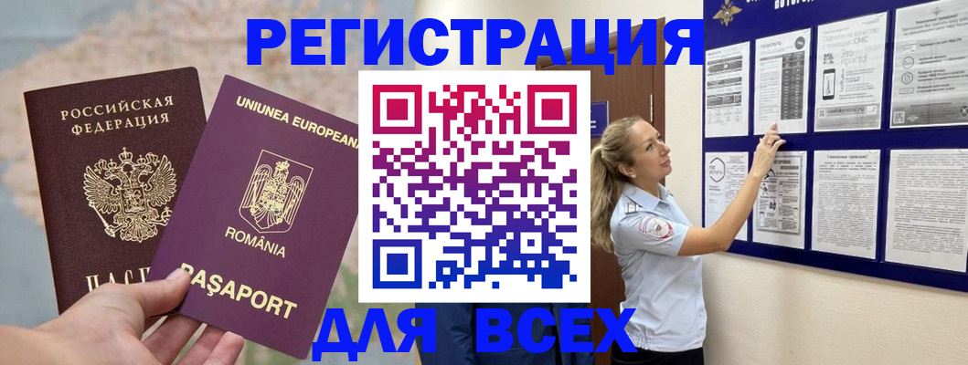 временная регистрация законно в Читинской области