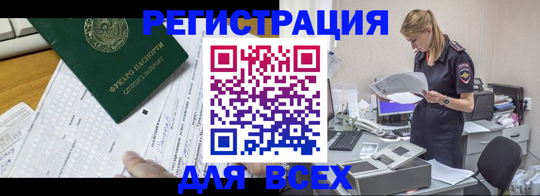 временная регистрация законно в Читинской области